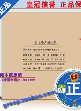 【特价促销】/正品用友表单 用友凭证纸7.0账簿封面（大）Z011123