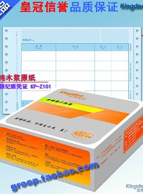 正版金蝶表单金蝶凭证打印纸/套打纸/金额记帐凭证KP-Z101