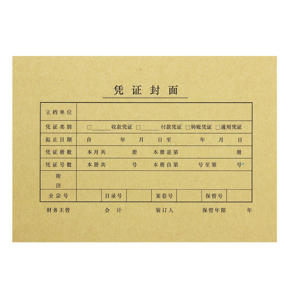 正版西玛表单用友凭证纸A5凭证封面FM131 优选212-150