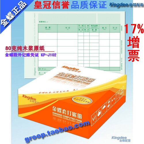 特价 正版金蝶表单凭证打印纸/套打纸/ 数量/外币记帐凭证KP-J102