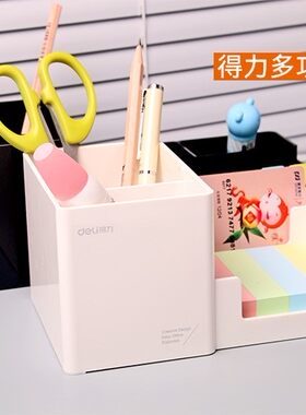 得力9115/9118/8900收纳盒塑料桌面笔筒笔座名片盒多功能笔架DL