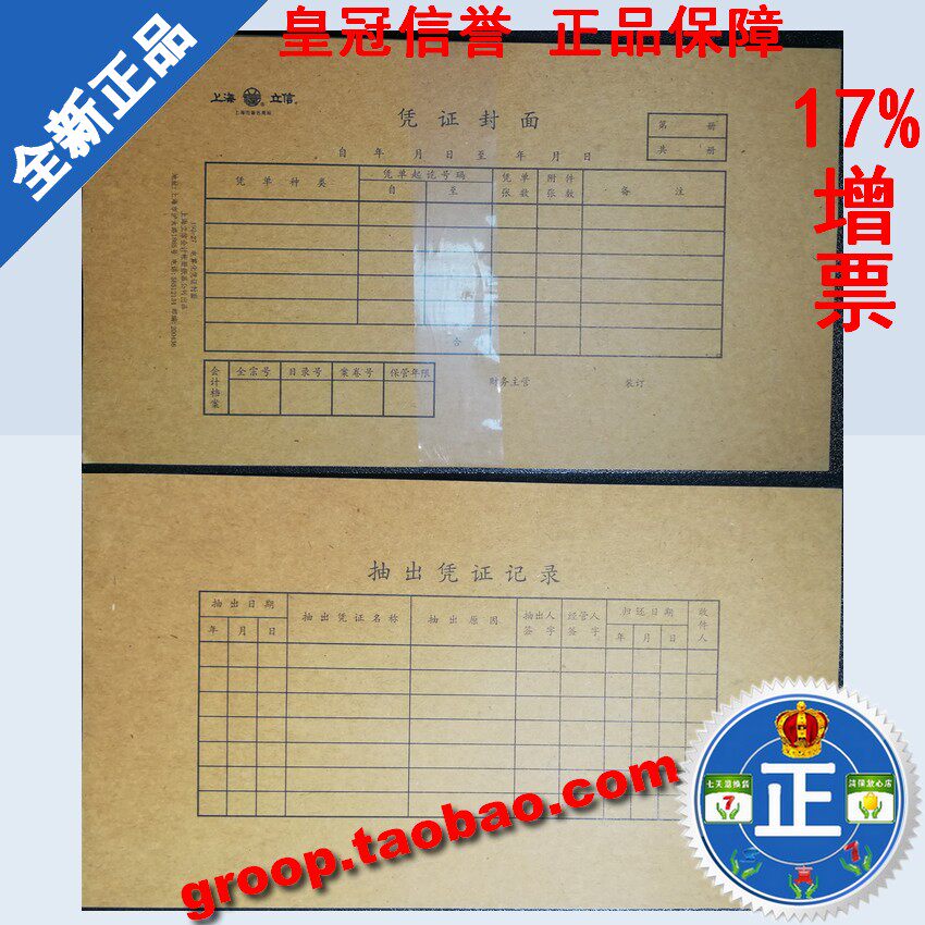 正品立信192-27 电算化凭证封面 会计发票版kpj103封面 TR101封面