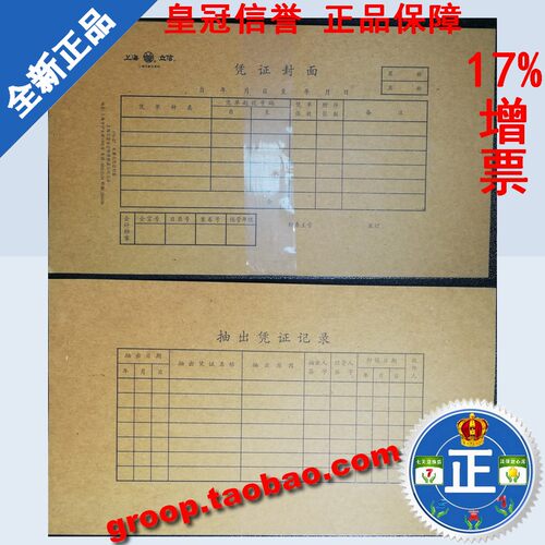 正品立信192-27 电算化凭证封面 会计发票版kpj103封面 TR101封面 - 封面
