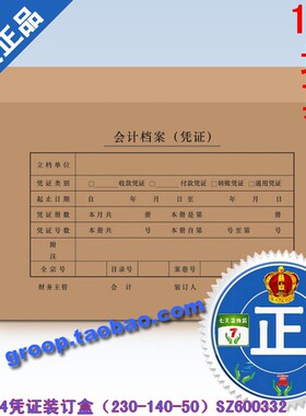 特价正版用友/西玛表单A4记账凭证装订盒（230-140-50）SZ600332