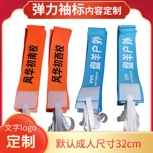 登山袖标定制雪山攀登分队袖标足球队长领队袖标彩印logo分队袖标