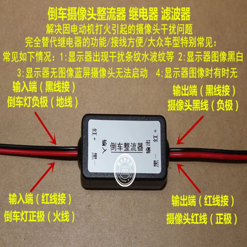 大众斯柯达倒车整流器滤波器继电器奥迪摄像头倒车波纹闪屏抗干扰