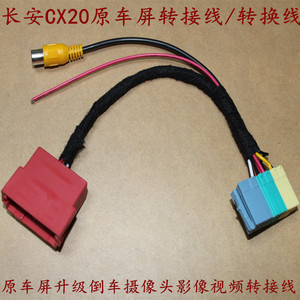 新款长安CX20欧尚精英版倒车后视摄像头视频转接线倒车转接头支架