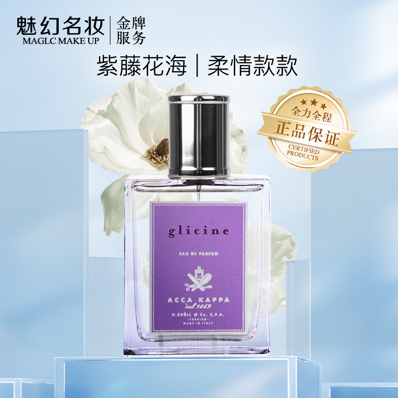 意大利 Acca Kappa 紫藤淡香水淡香精15ml    100ML