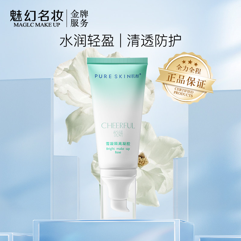 双冠   pureskin 肌醇 悦妍 雪凝隔离凝胶 50g,彩妆/香水/美妆工具,隔离/妆前/素颜霜,淘宝优惠券,粉丝福利购,淘宝优惠卷
