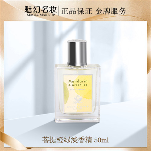 菩提橙绿淡香精50ml现货