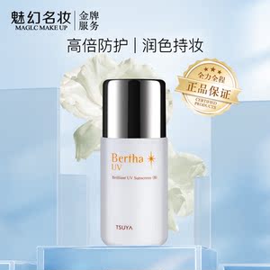 TSUYA 姿雅 柏莎光透美白隔离防晒液30ml