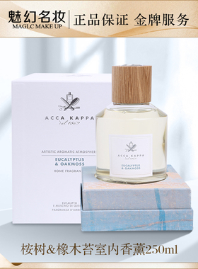 意大利ACCA KAPPA桉树&橡木苔室内香薰250ml