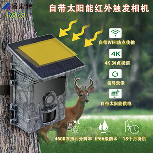 潘索特B888红外摄像机触发自带太阳能4K高清野生动物监测野保相机