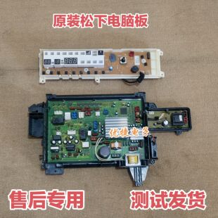 松下洗衣机电脑板XQG100 EG129主板EG92D显示EG928 E128滚筒EG935