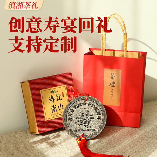 老人过寿回礼寿宴伴手礼喜茶定制