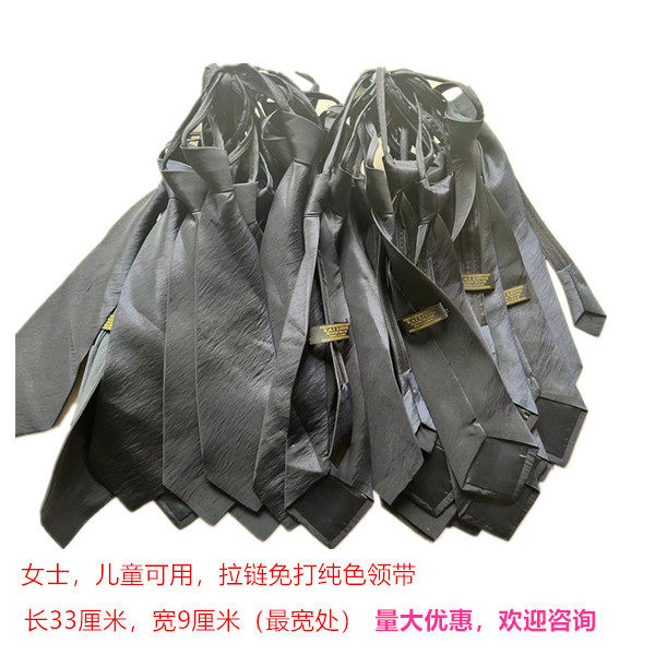 女士纯色黑色免打拉链领带工装衬衫配饰儿童小领带演出懒人领带