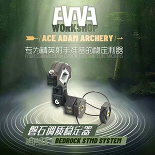 AAAW 2026年新品Bedrock 磐石调质稳定器 反曲弓复合弓通用阻尼器