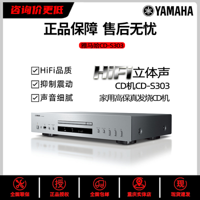 Yamaha/雅马哈CD-S303蓝牙CD机