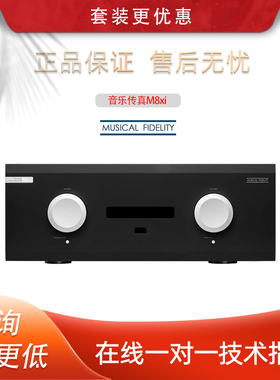 英国Muscal Fidelify音乐传真M8xi发烧合并功放AB类功放高保真