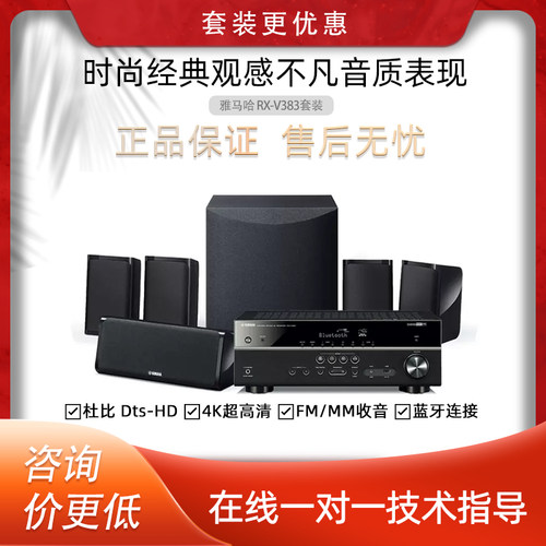 雅马哈七件套家庭影院套装带功放