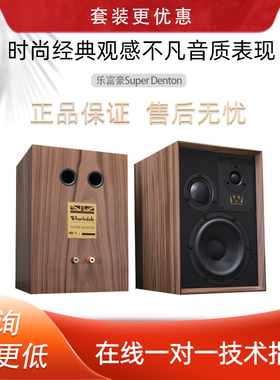 乐富豪90周年纪念版Super Denton三分频书架音箱 85周年登腾2音箱