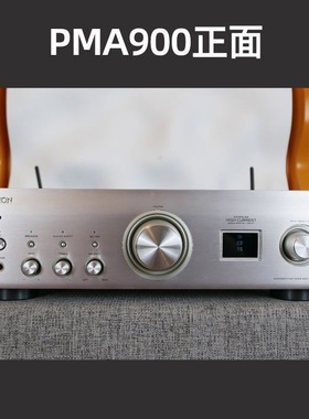 日本Denon天龙PMA900NE功放机 家用大功率蓝牙多功能播放音乐无损