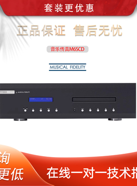 英国Muscal Fidelify音乐传真 M6SCD播放机HIFI发烧级专业CD机