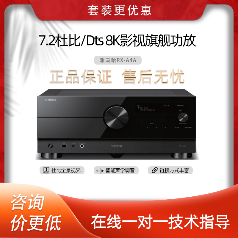 雅马哈8K全景声家庭影院功放