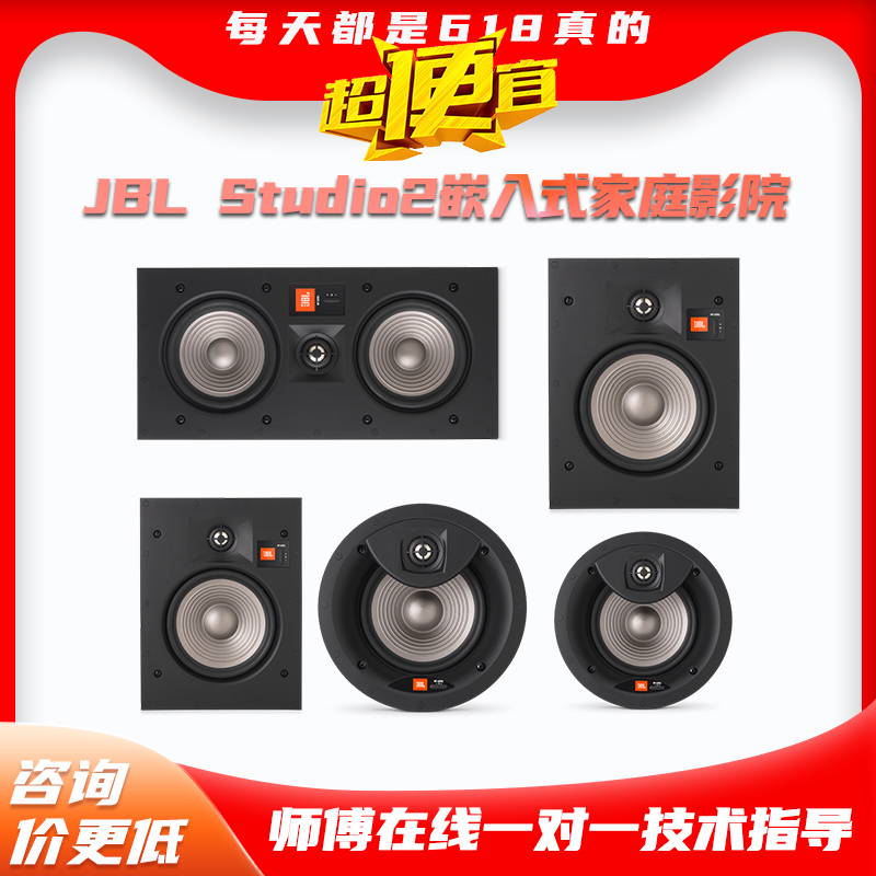 JBL STUDIO2 6IC/8IC/6IW/8IW/55IW全景声嵌入式吸顶家庭影院音箱