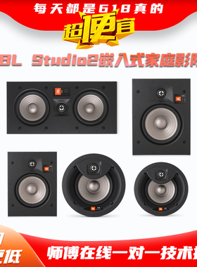 JBL STUDIO2 6IC/8IC/6IW/8IW/55IW全景声嵌入式吸顶家庭影院音箱