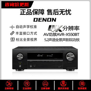 家庭影院 天龙 5.2声道AV功放机 音响 AVR 音箱 X550BT DENON