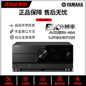 Yamaha/雅马哈 RX-A6A功放9.2声道家庭影院杜比全景声DTS解码8K