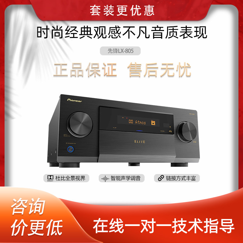Pioneer/先锋LX-805家庭影院蓝牙功放机11.4声道AV功放大功率保真