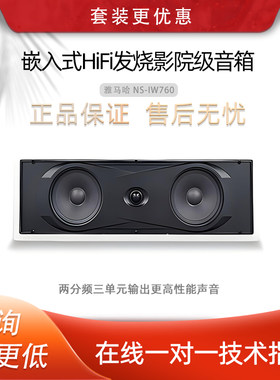 雅马哈嵌入式吸顶喇叭天花音箱