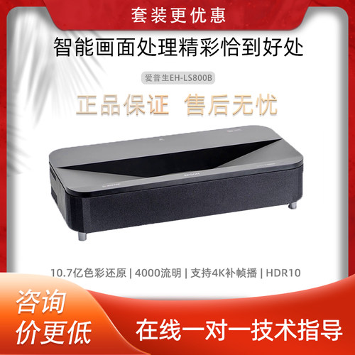 爱普生家用客厅高清激光电视投影