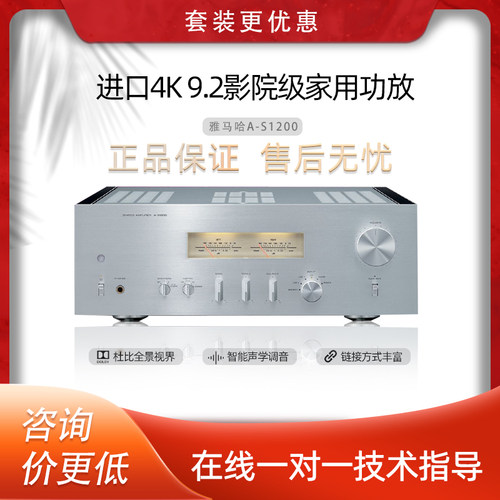 雅马哈S1200发烧功放机