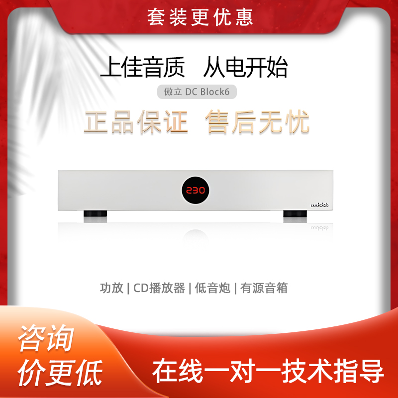 傲立电源处理滤波器hifi