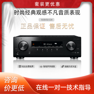 Pioneer 534家庭影院5.2声道AV功放家用大功率蓝牙功放机 先锋VSX