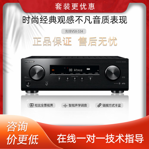 Pioneer/先锋VSX-534家庭影院5.2声道AV功放家用大功率蓝牙功放机