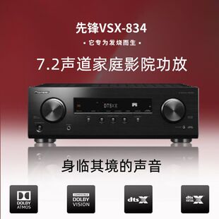 Pioneer/先锋VSX-834家庭影院功放7.2声道AV功放大功率高保真