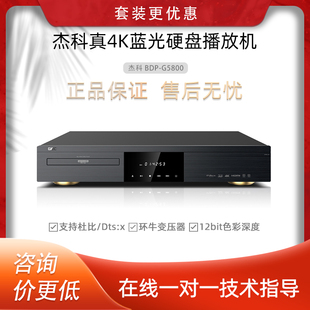 杰科 GIEC BDP G5800 4K蓝光播放机DVD影碟机3D杜比HDR硬盘一体机