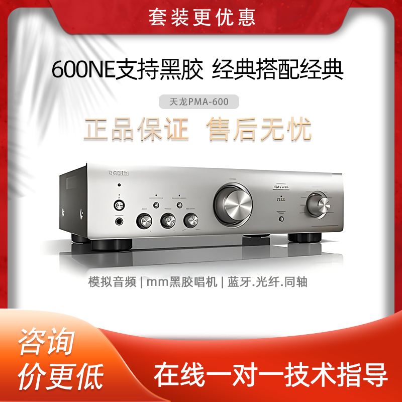 Denon天龙PMA-600NE发烧蓝牙立体声HIFI数字纯功放机功率放大器