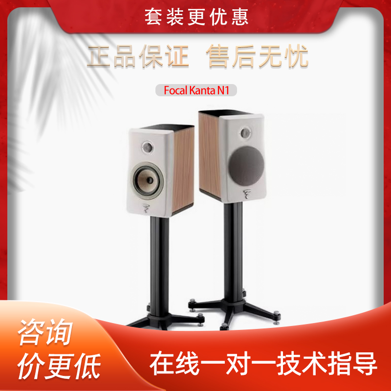 法国劲浪FOCAL KANTA N1家用发烧级HIFI书架箱