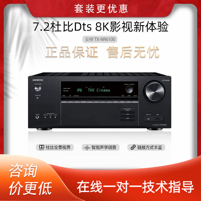 Onkyo/安桥 TX-NR6100 蓝牙7.2声道8K家庭影院大功率THX认证功放
