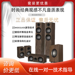 落地5.1家庭影院中置环绕主音箱hifi音响 S807套装 尊宝 JAMO