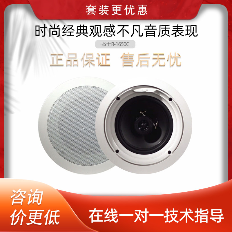 Klispch杰士R-1650-C/R-1650-W吸顶喇叭全景声天空声道吸顶音箱