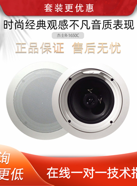 Klispch杰士R-1650-C/R-1650-W吸顶喇叭全景声天空声道吸顶音箱