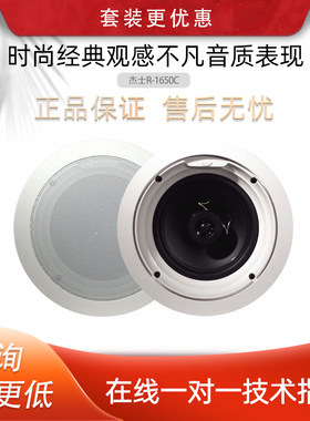 Klispch杰士R-1650-C/R-1650-W吸顶喇叭全景声天空声道吸顶音箱