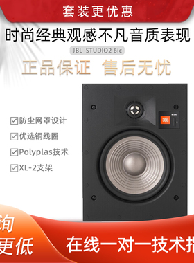 JBL STUDIO2 6ic 8ic 6iw 8iw 55iw 88iw嵌入式吸顶隐藏天空音箱