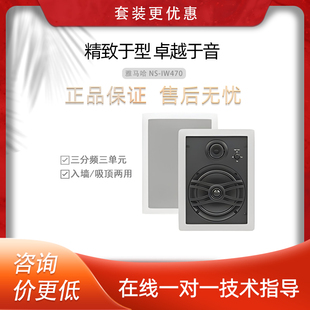 Yamaha IW470嵌入天花隐藏式 5.1客厅环绕家庭影院音箱 雅马哈